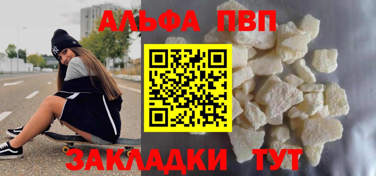 A PVP мука  APVP крисы CK  A PVP СК  APVP  Вход с VPN  Саяногорск 
