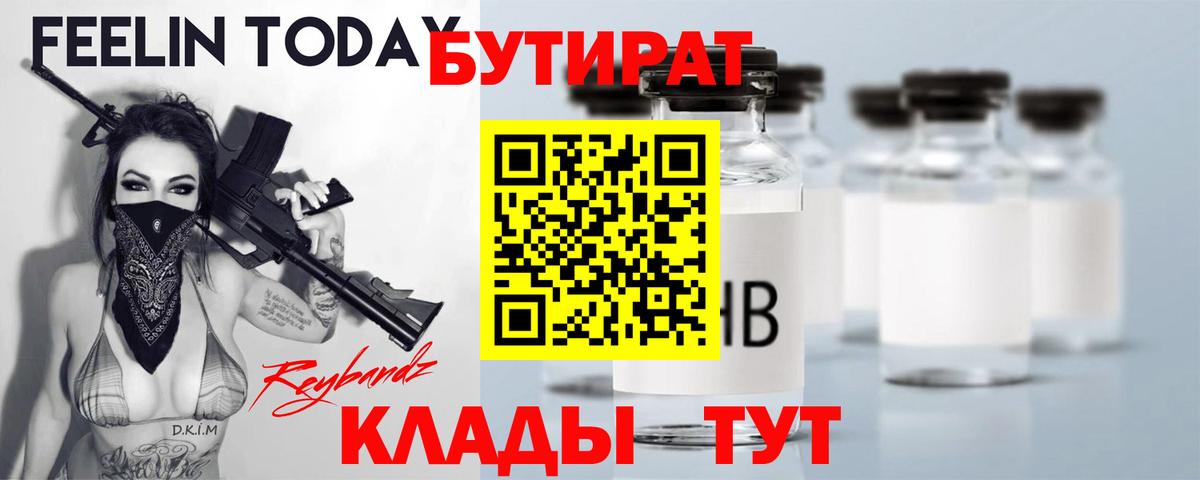 Бутират жидкий экстази Саяногорск