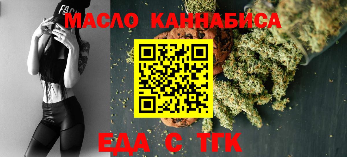 Еда ТГК конопля Саяногорск