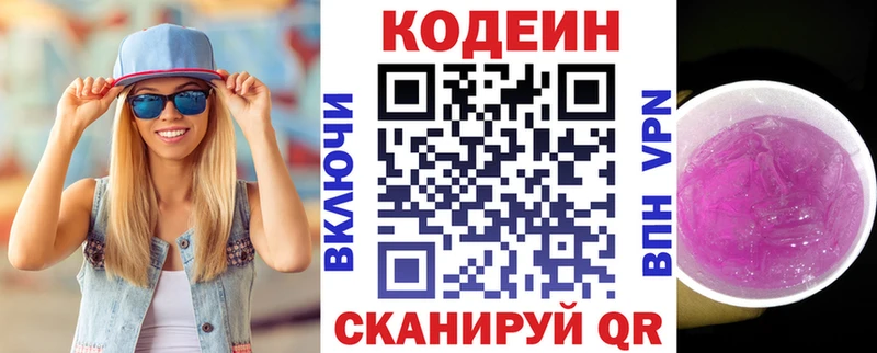 Codein Purple Drank  Саяногорск 