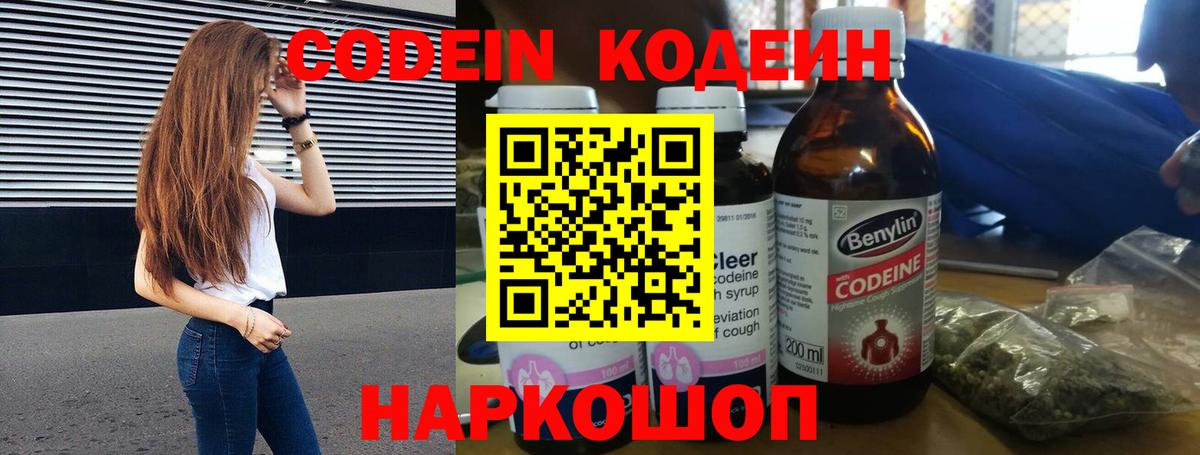 Кодеиновый сироп Lean напиток Lean (лин) Саяногорск