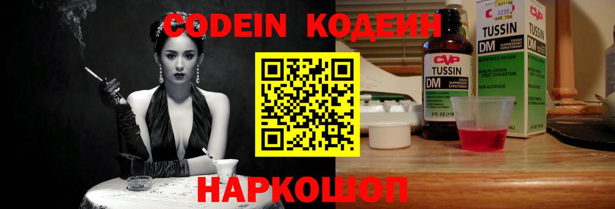 Codein Purple Drank  Вход с VPN  Саяногорск 