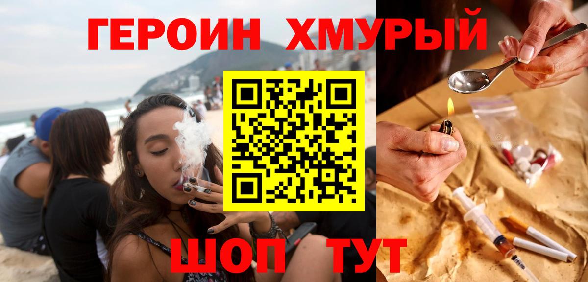 Саяногорск  Героин белый  ГЕРОИН  Вход с VPN 
