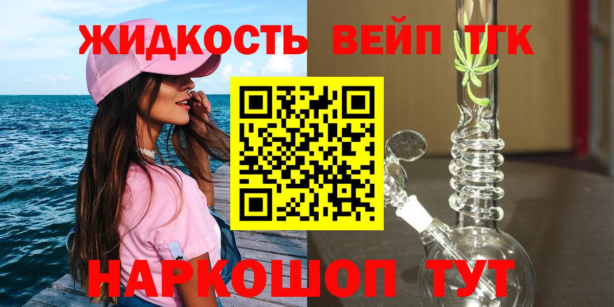 ТГК вейп  закладки  Саяногорск  Вход с VPN 
